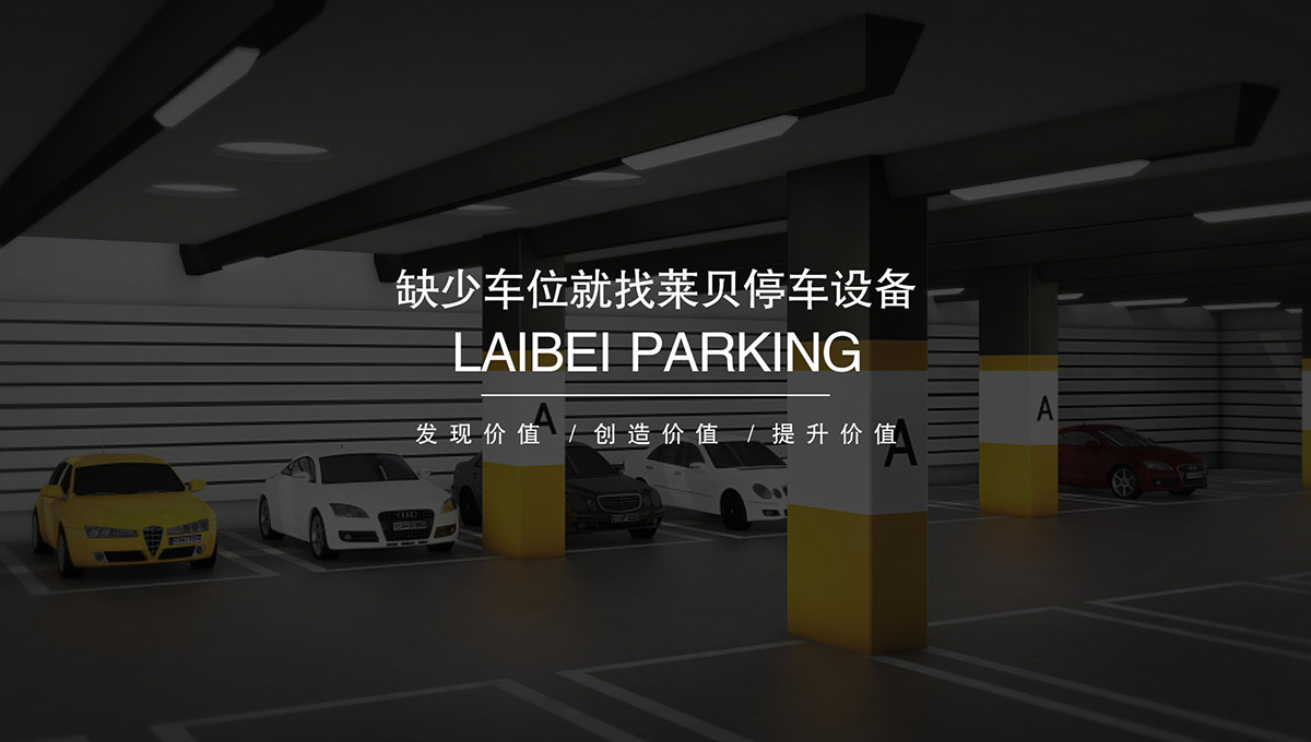 機械立體車位出租立體停車位.jpg