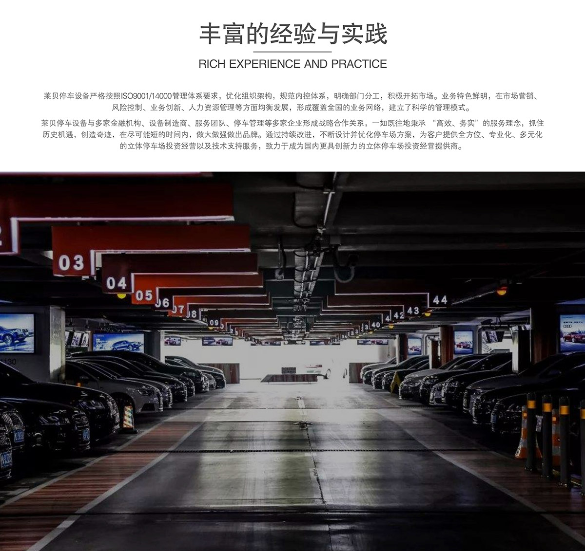 機械立體車位豐富的經驗與實踐.jpg