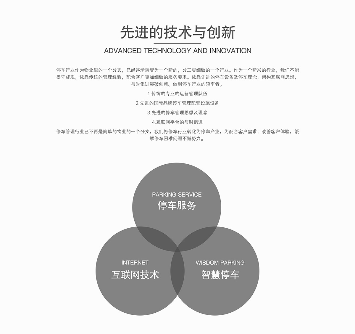 機械立體車位先進的技術與創新.jpg