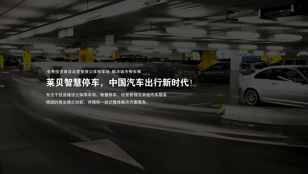 機(jī)械立體車位立體停車設(shè)備回收.jpg