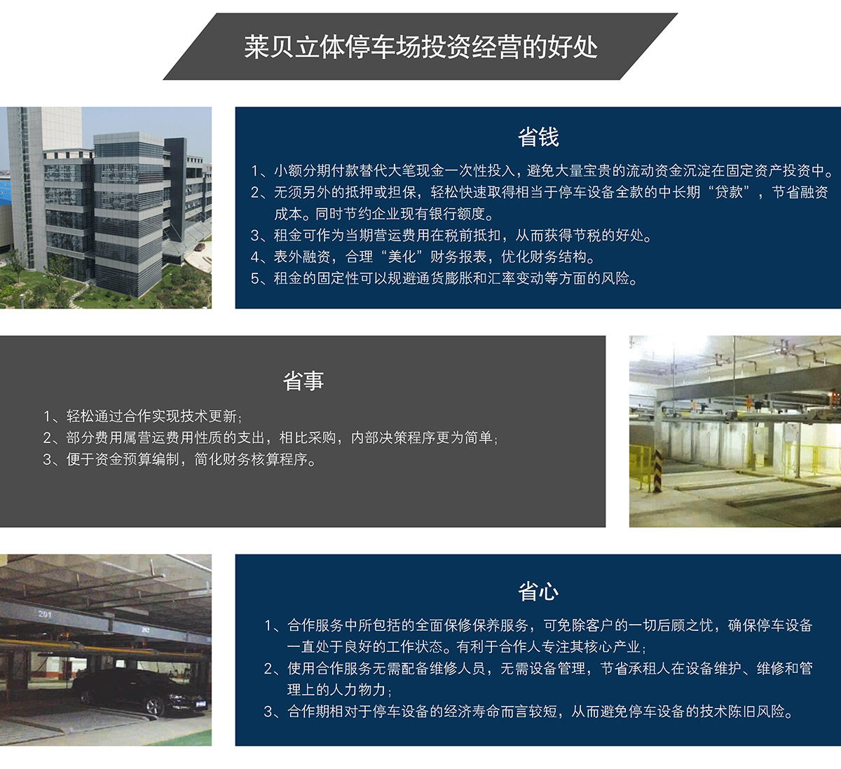 機(jī)械立體車位立體車庫(kù)租賃的好處.jpg