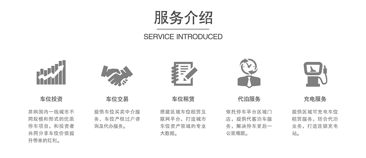 機(jī)械立體車位服務(wù)介紹.jpg