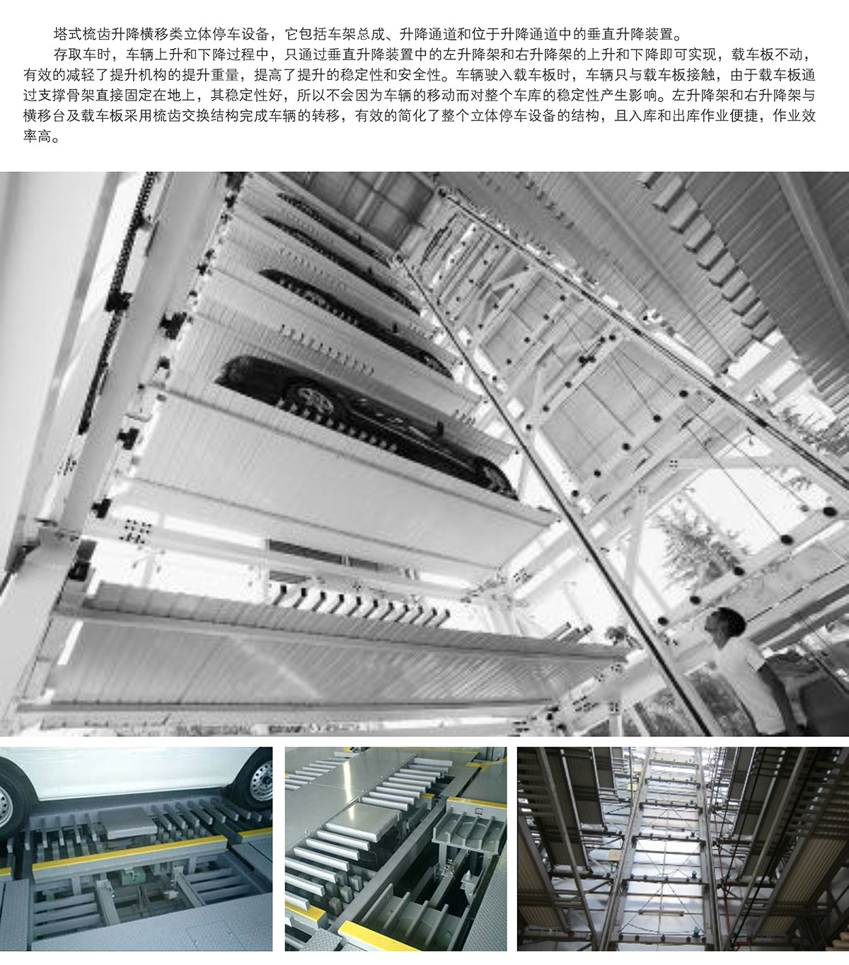 機械立體車位PSH梳齒交換升降橫移立體停車圖片展示.jpg
