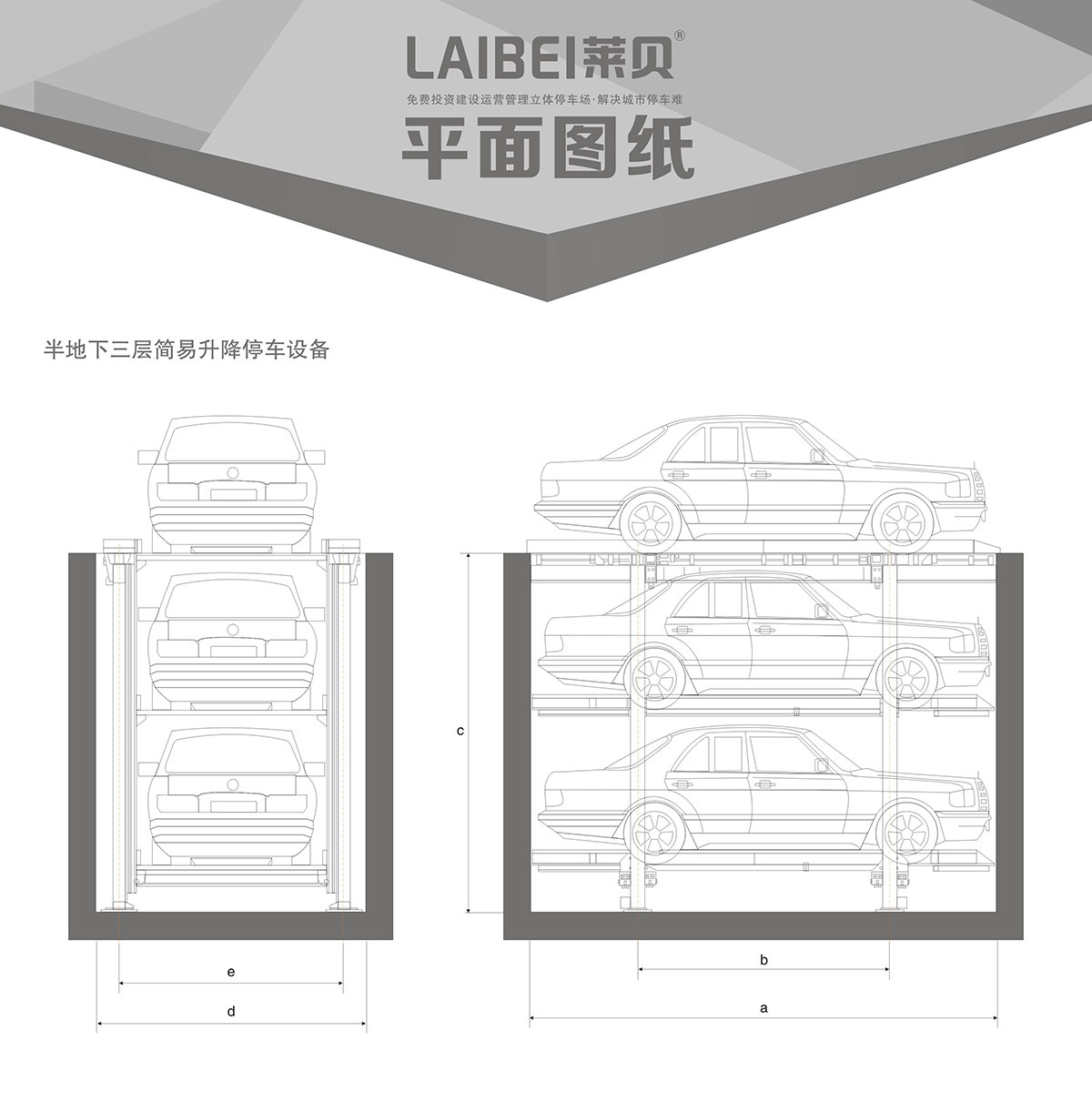 機械立體車位PJS2D1地坑簡易升降立體停車平面圖紙.jpg