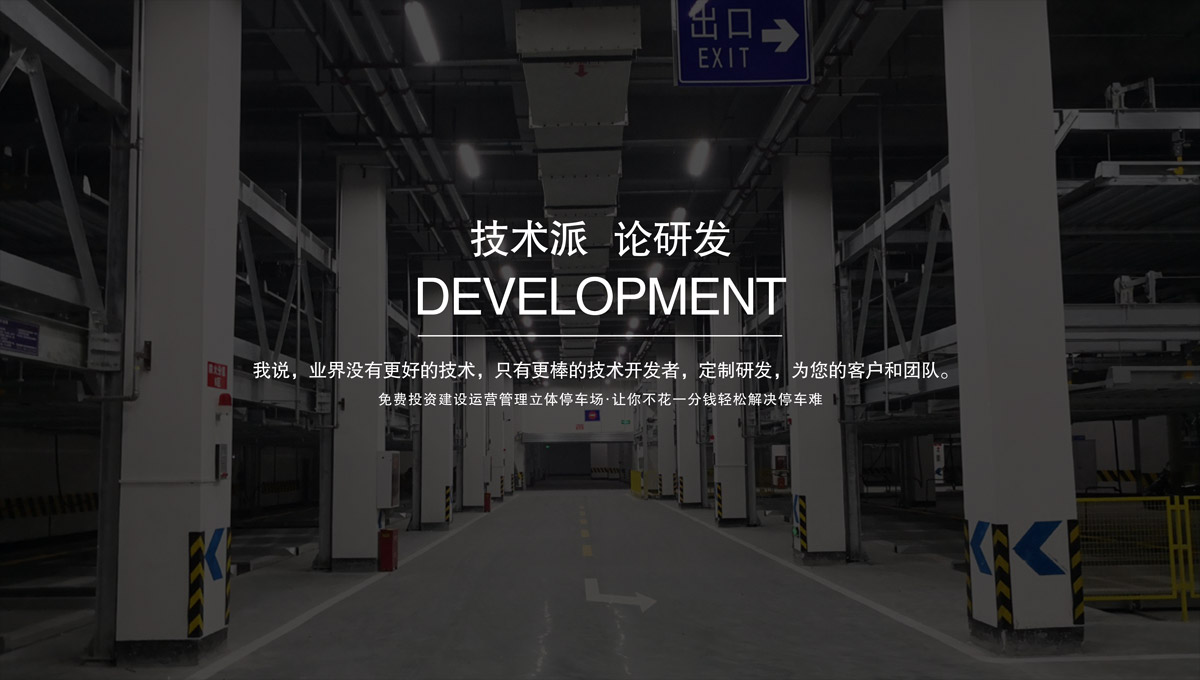 機械立體車位機械式停車庫租賃.jpg